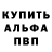 Alpha-PVP СК Pawel Schipow